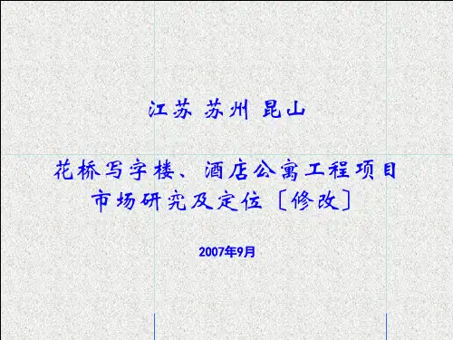 2022酒店公寓项目市场研究及定位