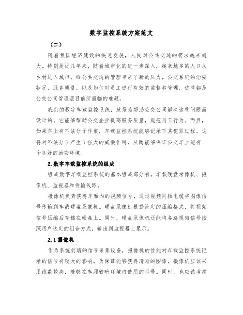 数字监控系统方案范文(二篇)