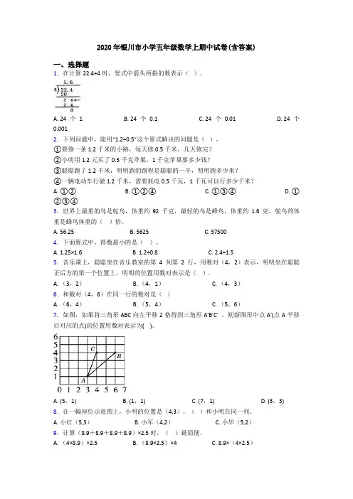 2020年银川市小学五年级数学上期中试卷(含答案)