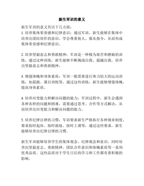 新生军训的意义