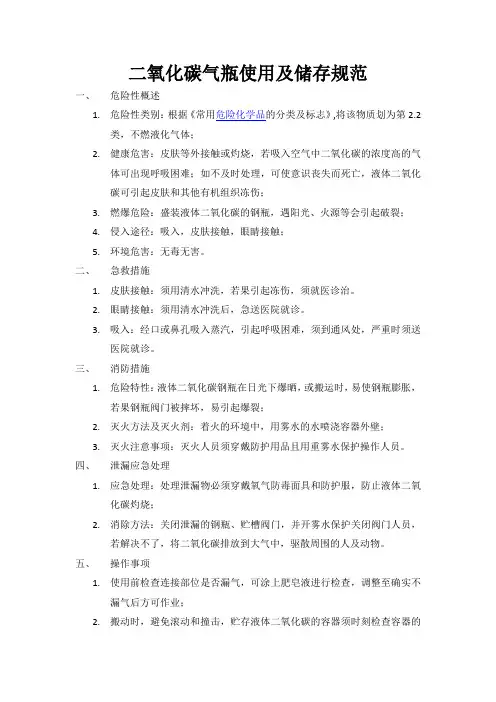 二氧化碳气瓶使用及储存规范