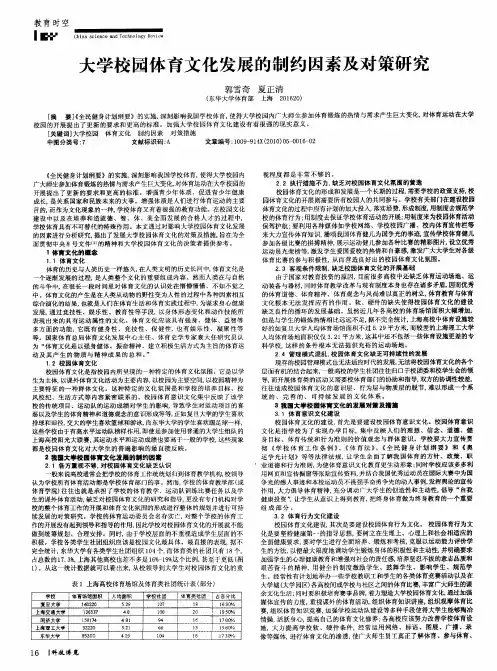 大学校园体育文化发展的制约因素及对策研究