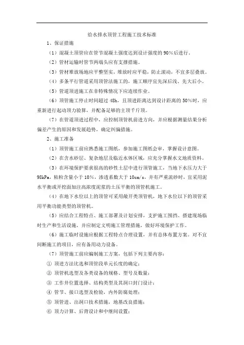 给水排水顶管工程施工技术标准
