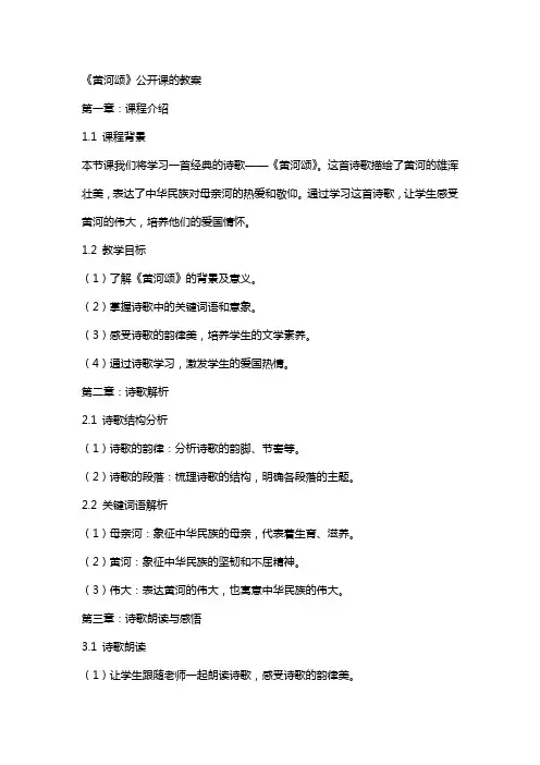 《黄河颂》公开课的教案