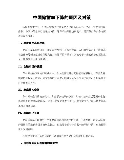中国储蓄率下降的原因及对策