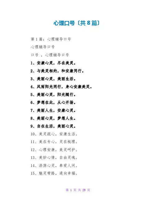 心理口号(共8篇)
