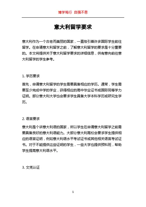 意大利留学要求