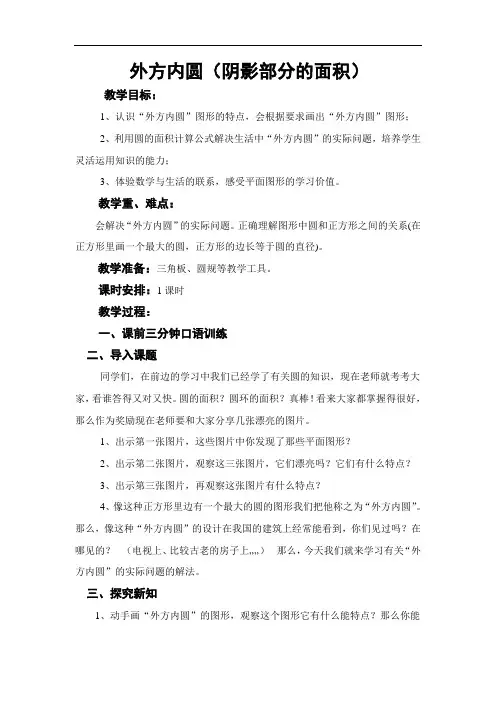小学数学六年级《圆的面积—外方内圆外圆内方》教学设计23