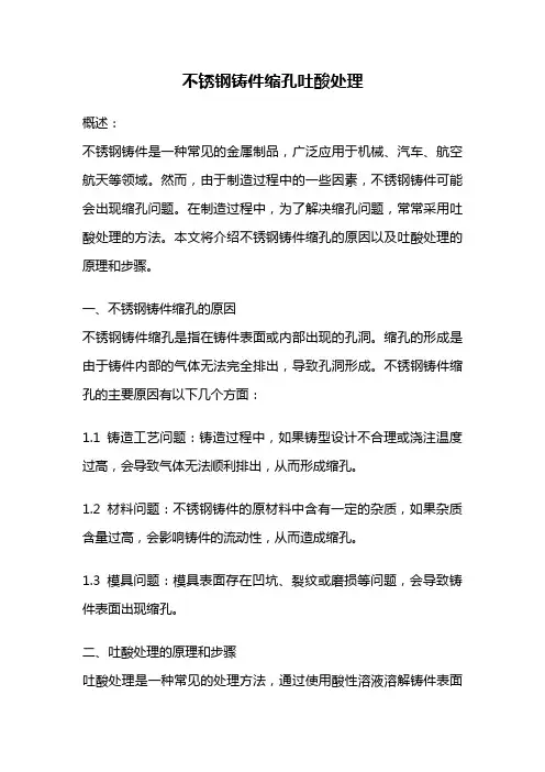 不锈钢铸件缩孔吐酸处理