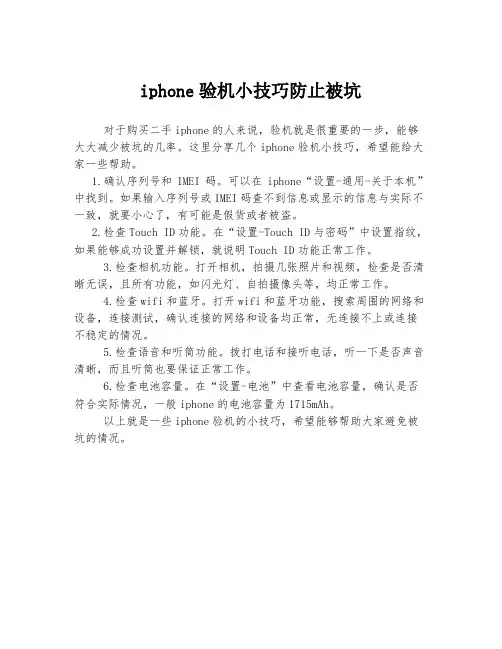 iphone验机小技巧防止被坑