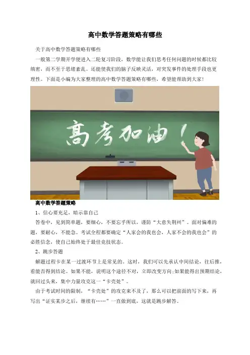 高中数学答题策略有哪些