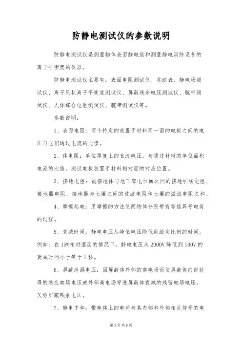 防静电测试仪的参数说明