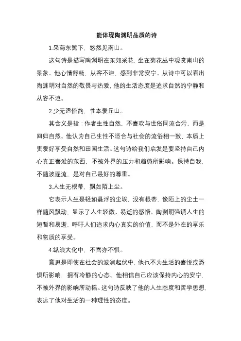 能体现陶渊明品质的诗