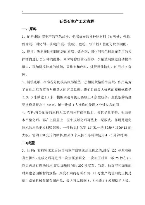 石英石工艺流程