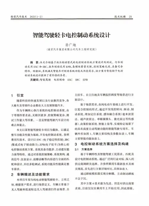 智能驾驶轻卡电控制动系统设计