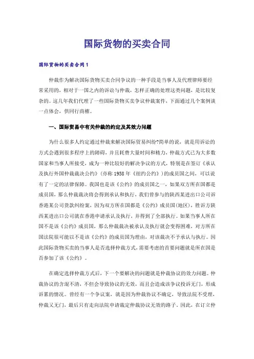 国际货物的买卖合同_1