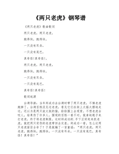 《两只老虎》钢琴谱