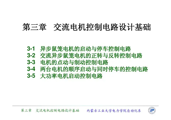 第三章 交流电机控制电路设计基础