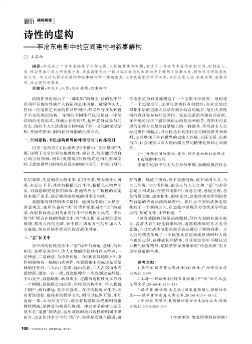诗性的虚构——李沧东电影中的空间建构与叙事解构