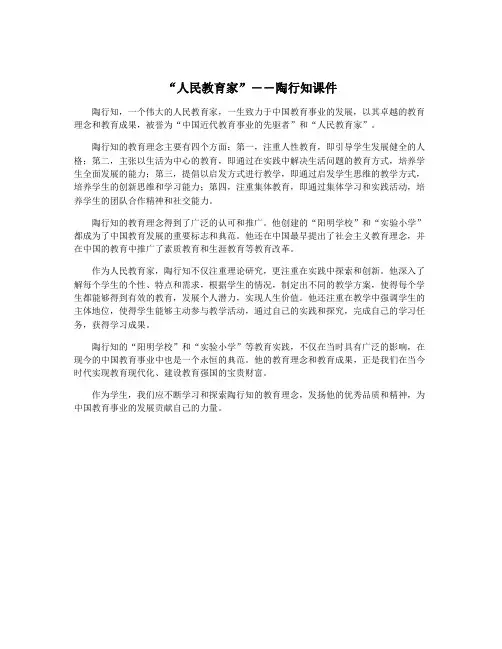 “人民教育家”――陶行知课件