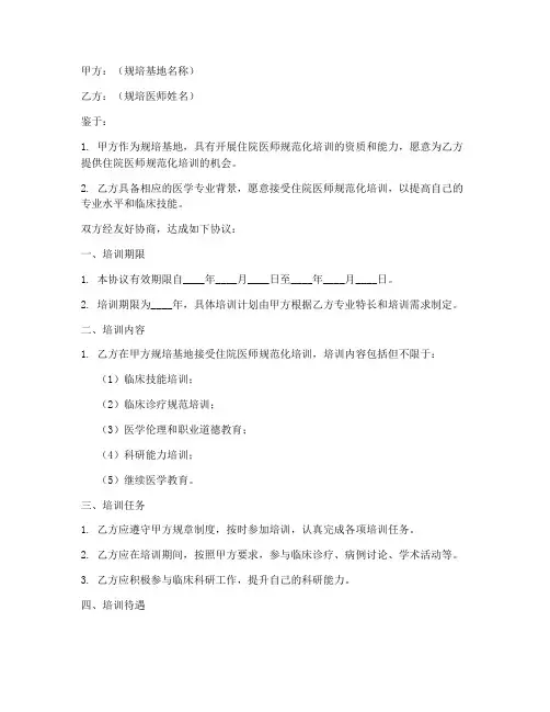 规培协议书模板