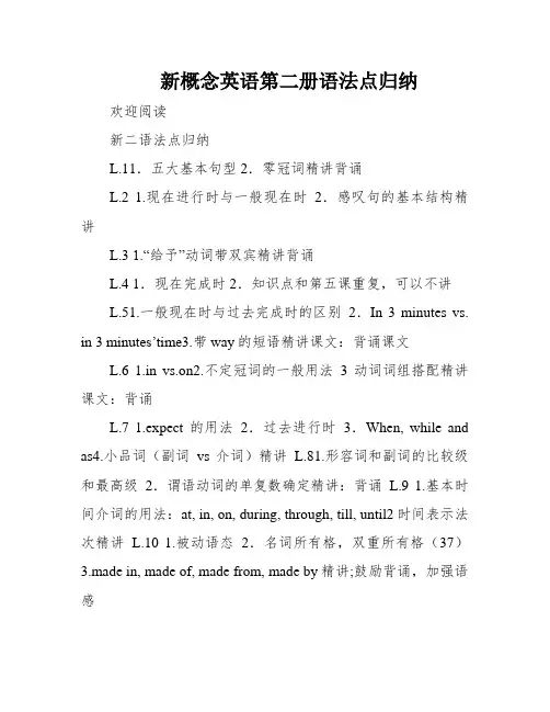 新概念英语第二册语法点归纳