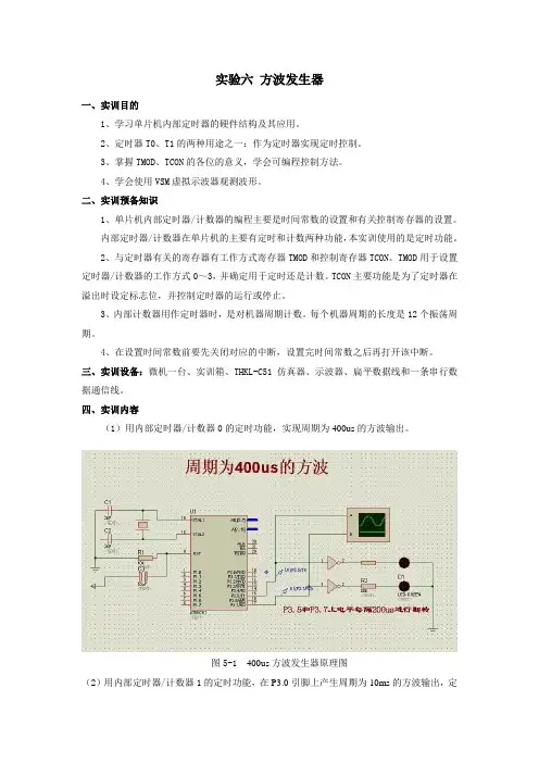 实验六 方波发生器