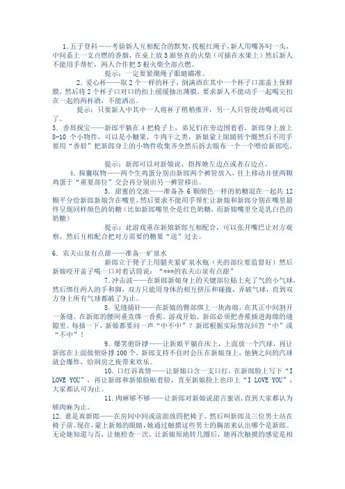 新婚闹洞房游戏大全