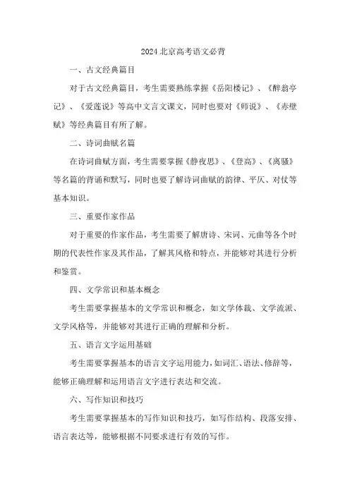 2024北京高考语文必背