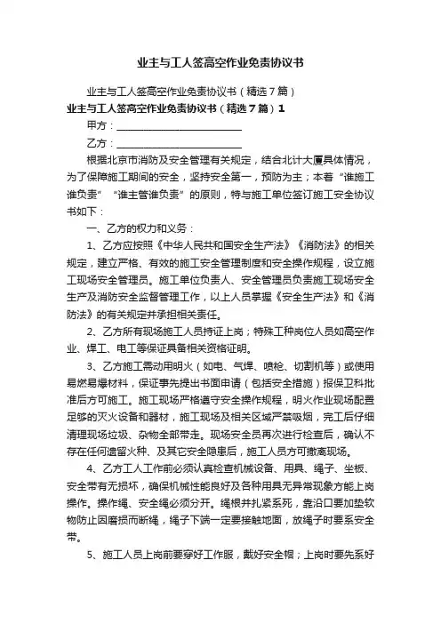 业主与工人签高空作业免责协议书