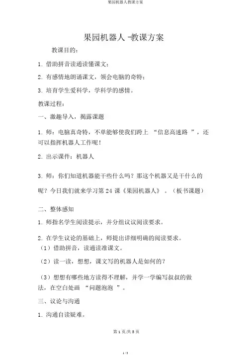 果园机器人教学设计