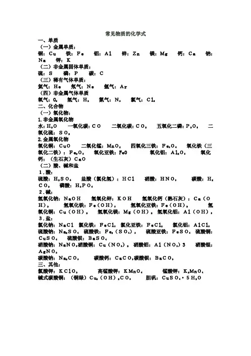 常见物质的化学式