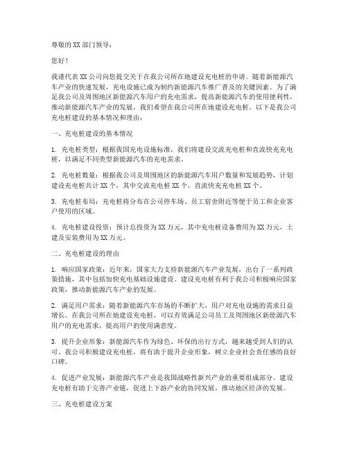 申报充电桩申请书范文模板