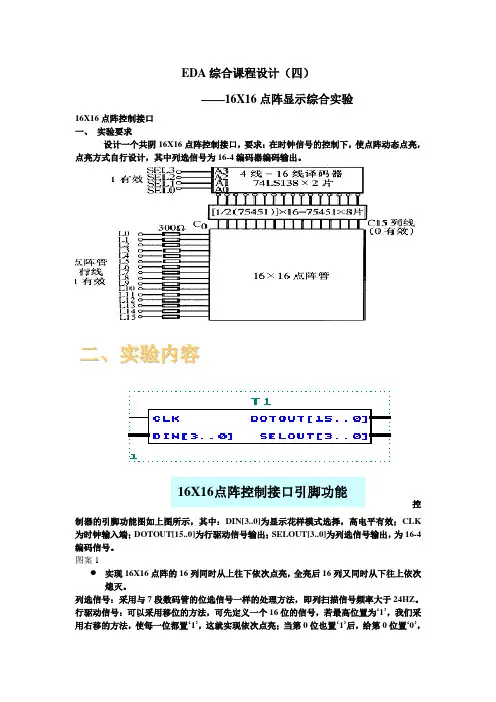 16X16点阵显示综合实验new