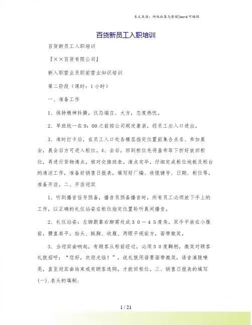 百货新员工入职培训