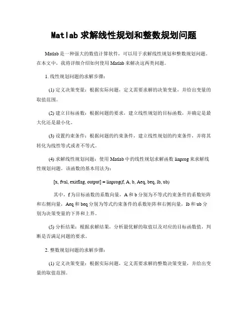 Matlab求解线性规划和整数规划问题