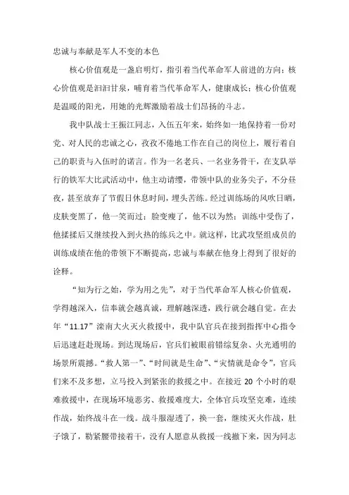 忠诚与奉献是军人不变的本色