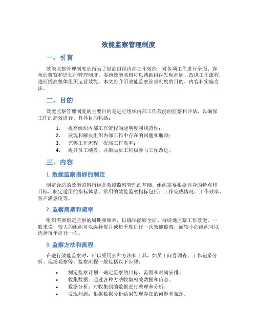 效能监察管理制度