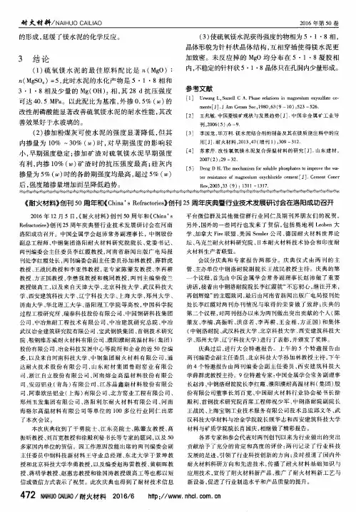 《耐火材料》创刊50周年和《China’s Refractories》创刊25周年庆典暨行