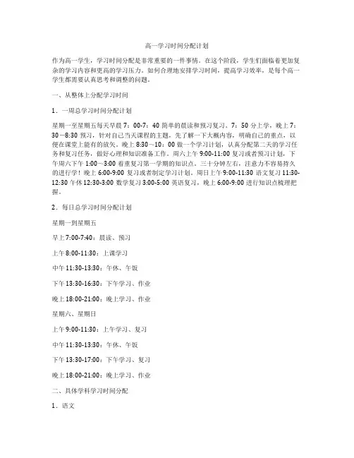 高一学习时间分配计划