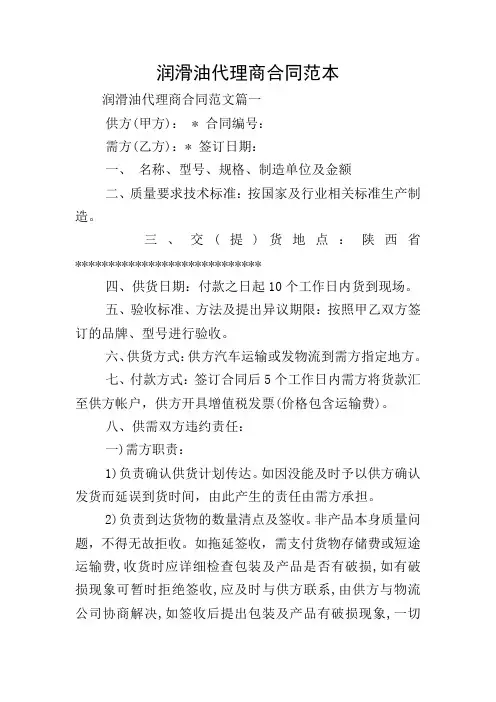 润滑油代理商合同范本
