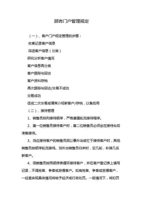 顾客门户管理规定