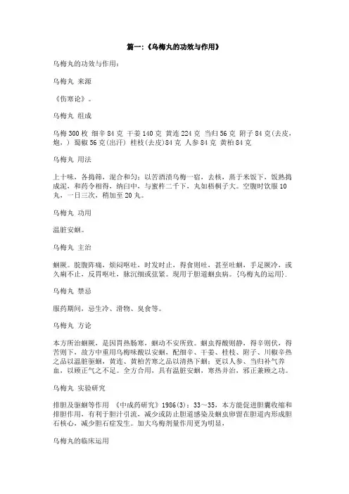 乌梅丸的运用