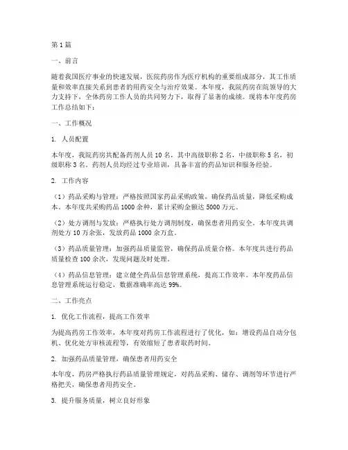 新医院药房总结报告范文(3篇)