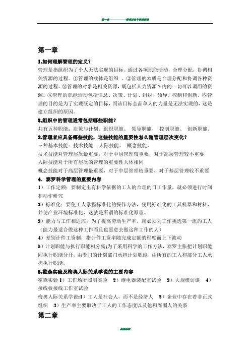 管理学课后习题及答案