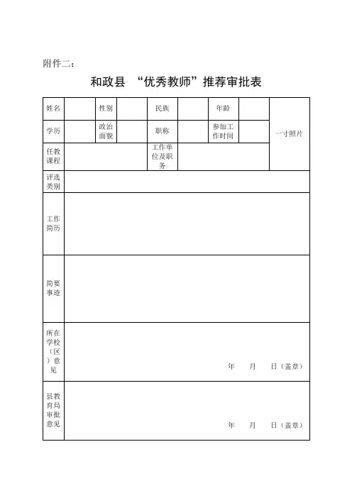优秀教师、先进工作者、模范班主任推荐表