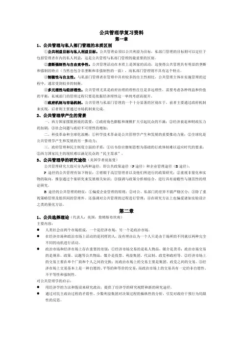 公共管理复习资料
