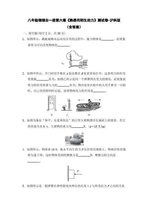八年级物理全一册第六章《熟悉而陌生的力》测试卷-沪科版(含答案)
