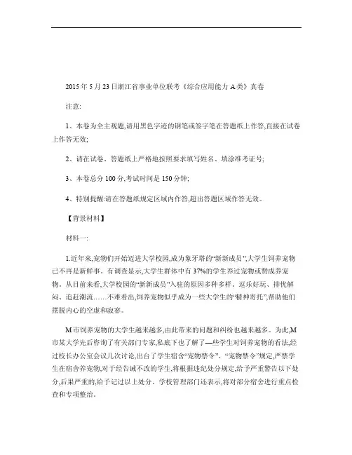 2015年浙江省上半年《综合应用能力》真题与解析讲解