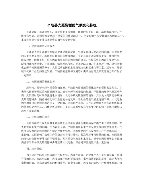 平陆县光照资源的气候变化特征